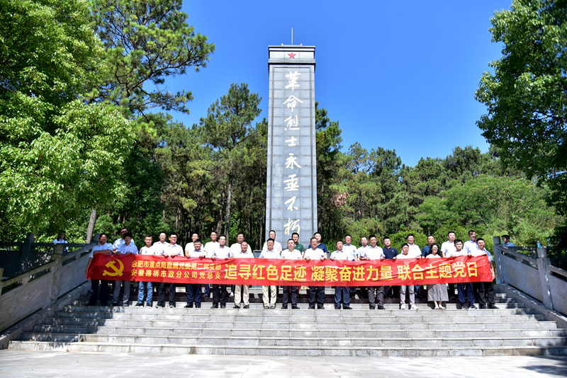 市政分公司黨總支、合肥市重點(diǎn)局直屬黨委第二黨支部聯(lián)合開展主題黨日活動(dòng)1